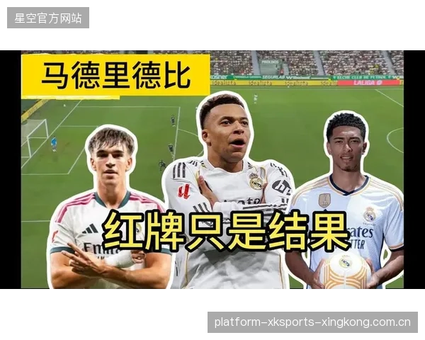 皇马借助中路连续回敲渗透防线，展现攻守兼备的顶级战术